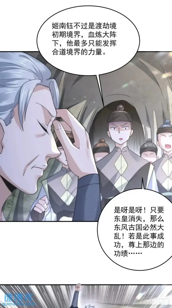 漫画《女徒弟个个想杀我》第99话 骑马马咯~~第38张图
