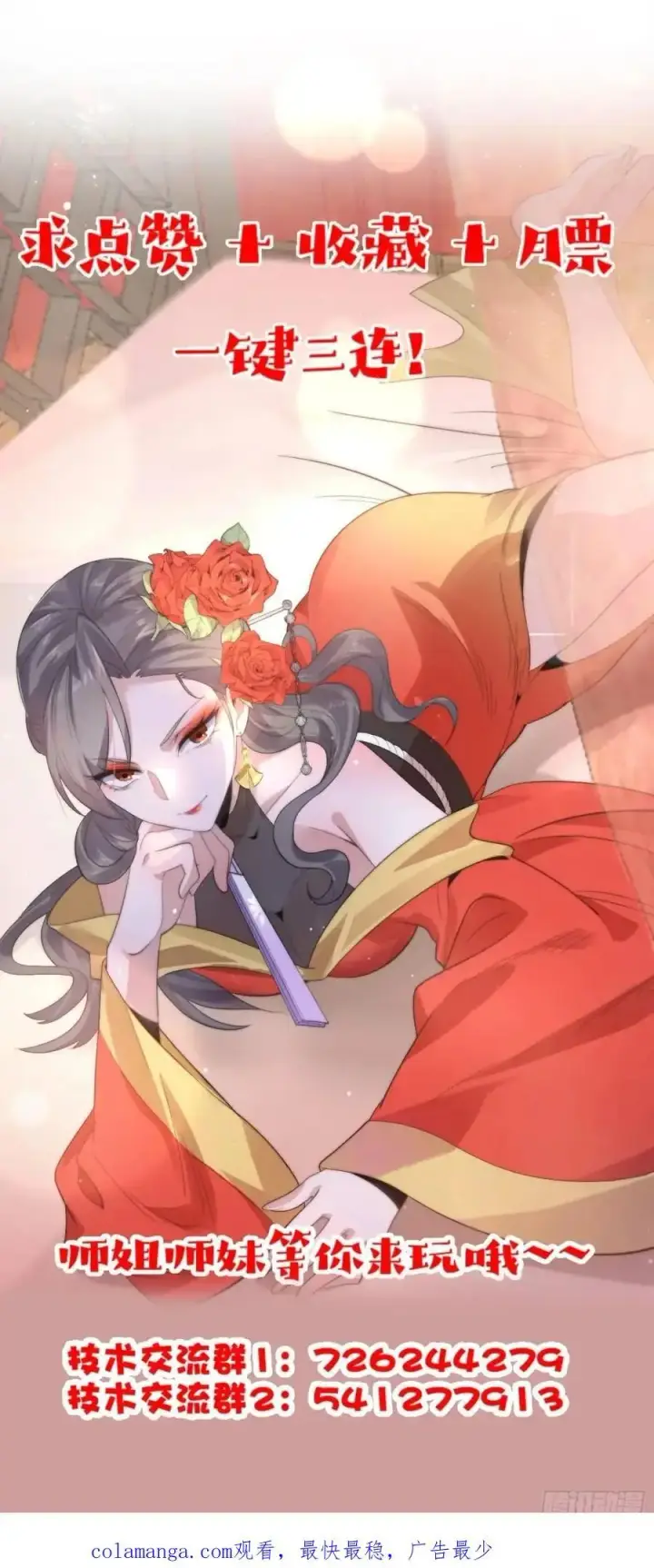 漫画《女徒弟个个想杀我》第99话 骑马马咯~~第40张图