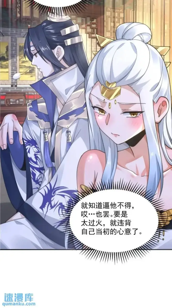漫画《女徒弟个个想杀我》第99话 骑马马咯~~第6张图
