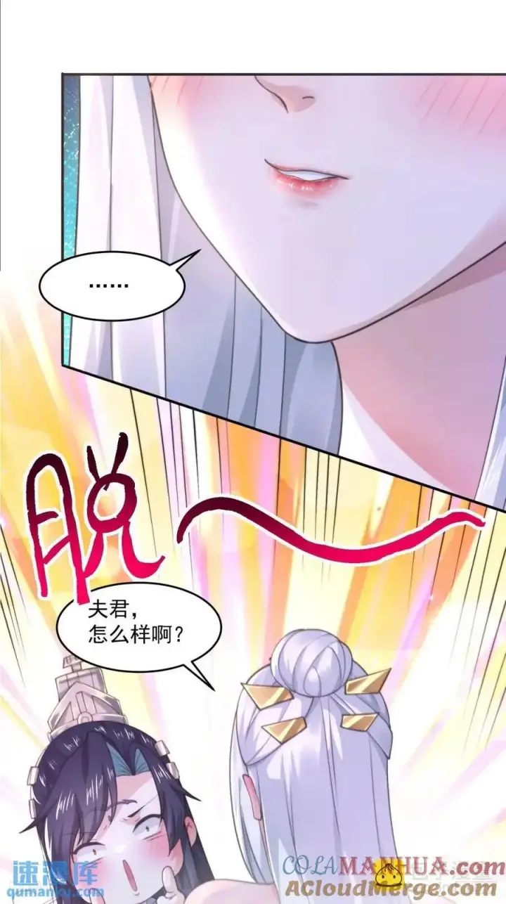漫画《女徒弟个个想杀我》第99话 骑马马咯~~第7张图