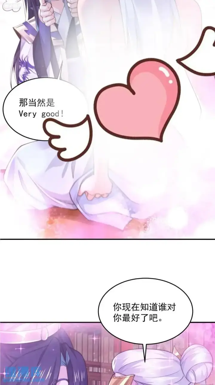 漫画《女徒弟个个想杀我》第99话 骑马马咯~~第8张图