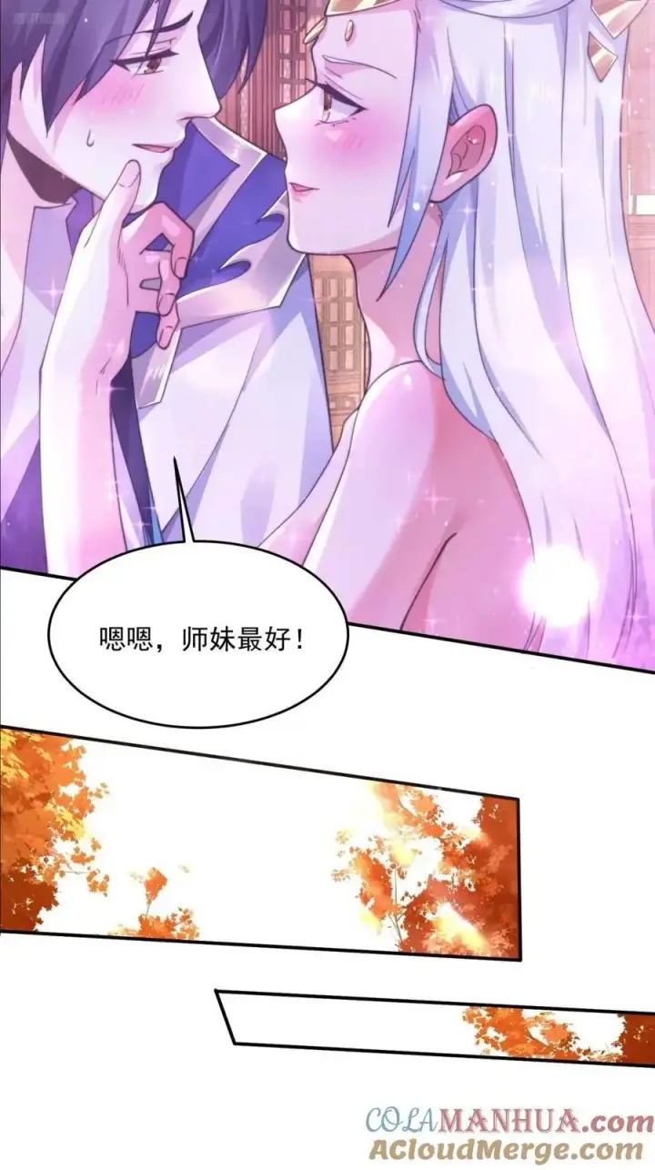 漫画《女徒弟个个想杀我》第99话 骑马马咯~~第9张图