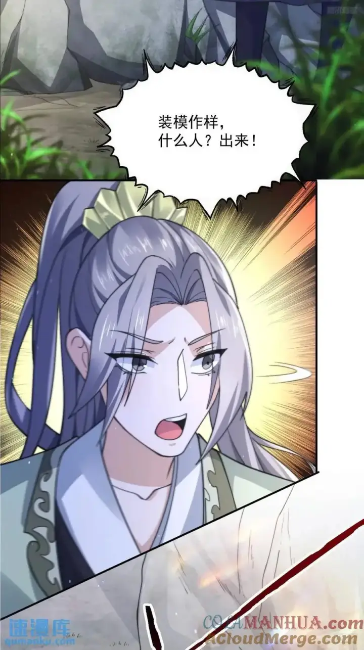 漫画《女徒弟个个想杀我》第100话 破百！感谢霸霸爹们第11张图