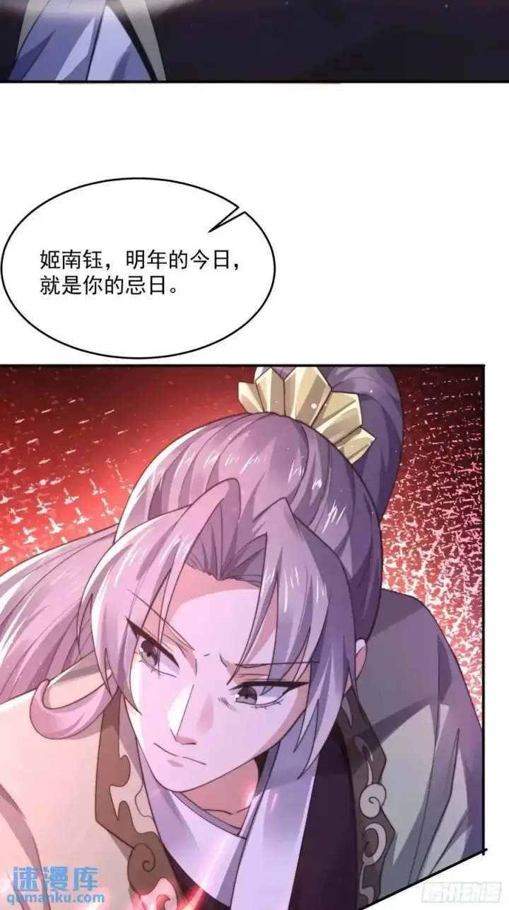 漫画《女徒弟个个想杀我》第100话 破百！感谢霸霸爹们第16张图