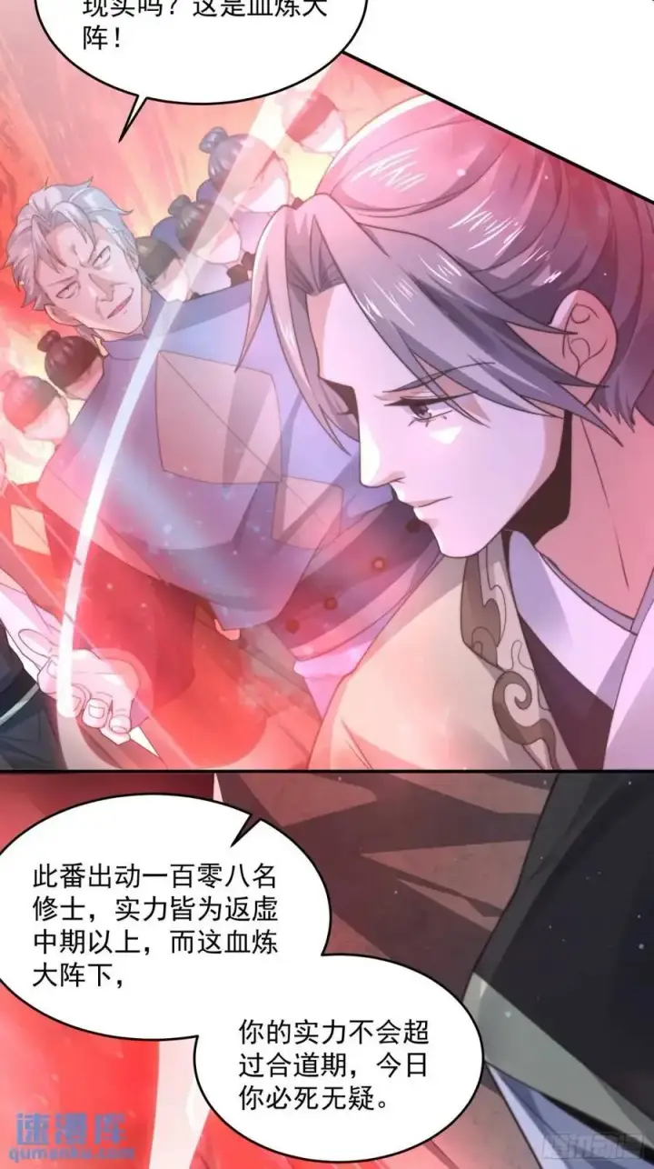 漫画《女徒弟个个想杀我》第100话 破百！感谢霸霸爹们第18张图