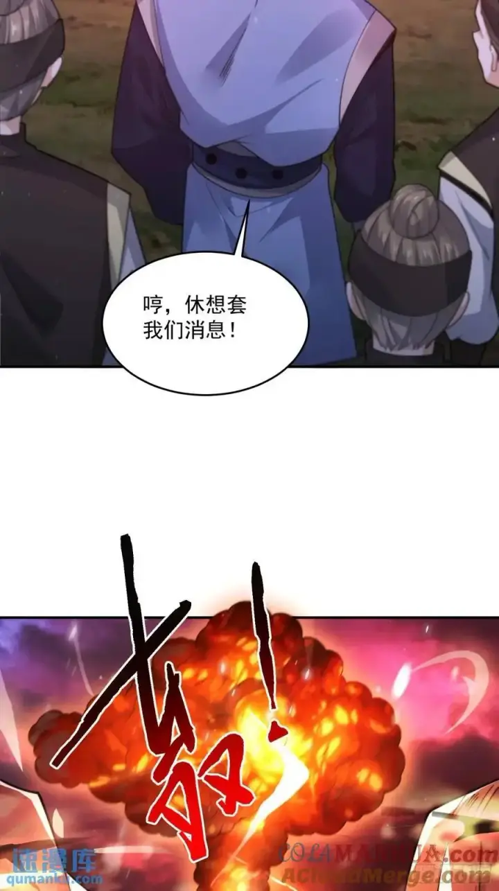 漫画《女徒弟个个想杀我》第100话 破百！感谢霸霸爹们第23张图