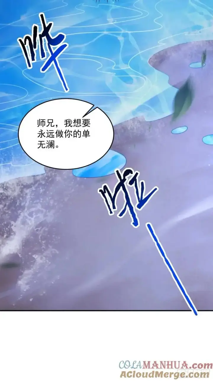 漫画《女徒弟个个想杀我》第100话 破百！感谢霸霸爹们第29张图