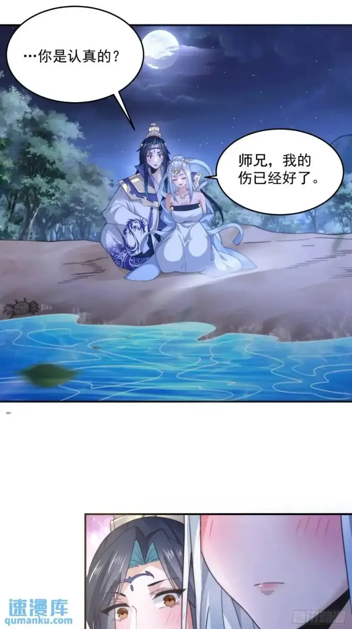 漫画《女徒弟个个想杀我》第100话 破百！感谢霸霸爹们第30张图