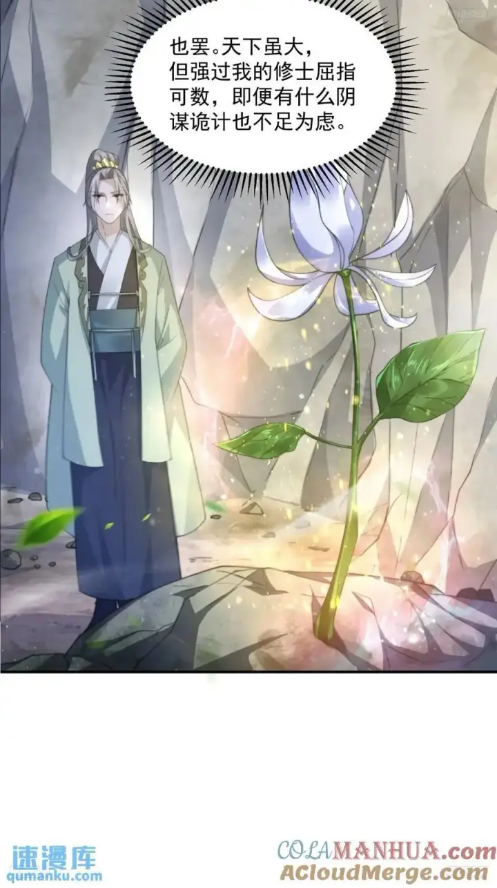 漫画《女徒弟个个想杀我》第100话 破百！感谢霸霸爹们第5张图
