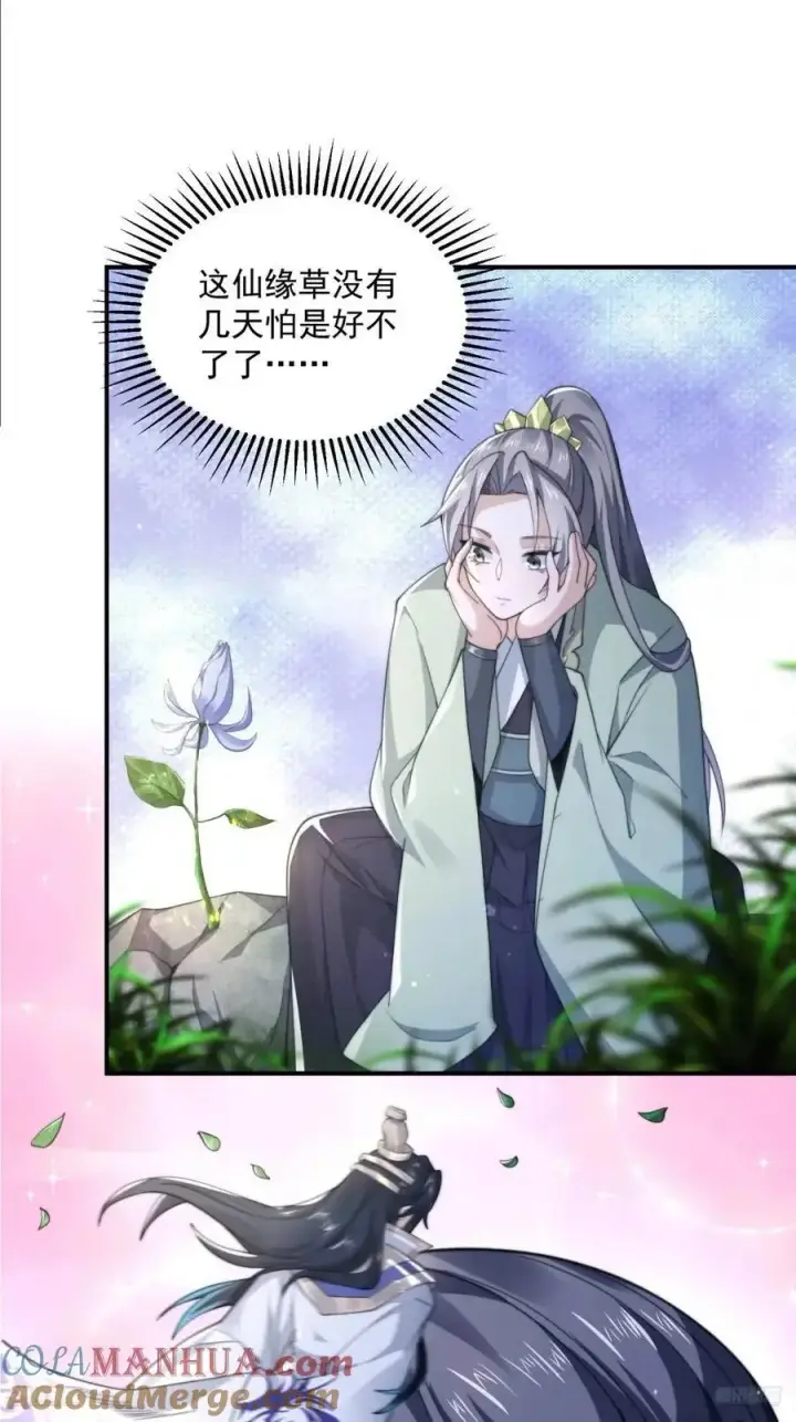 漫画《女徒弟个个想杀我》第100话 破百！感谢霸霸爹们第7张图