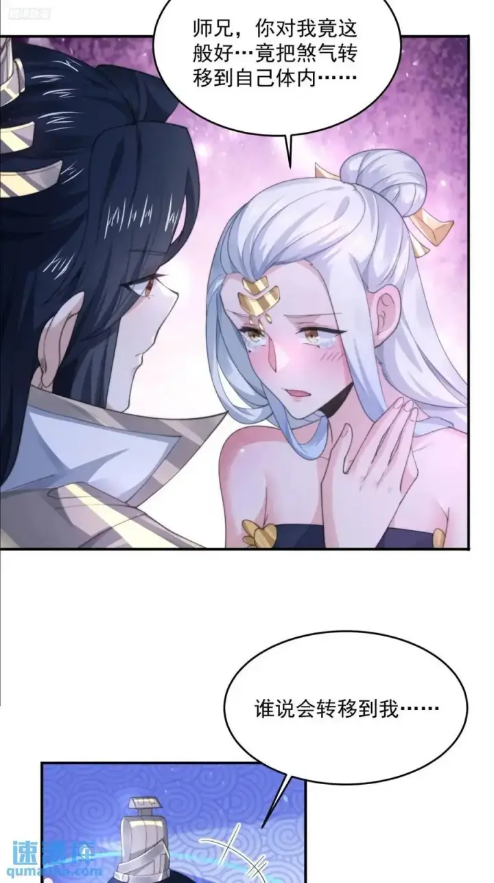 漫画《女徒弟个个想杀我》第101话 大战在即！！第12张图