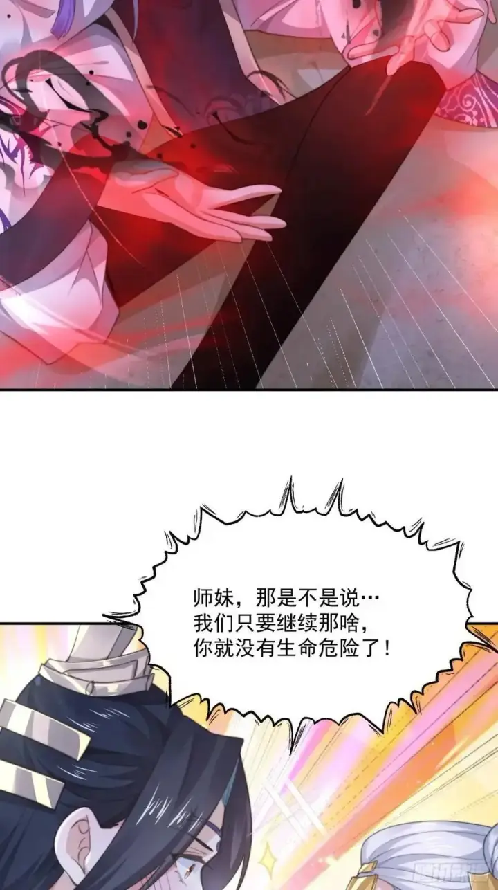 漫画《女徒弟个个想杀我》第101话 大战在即！！第14张图