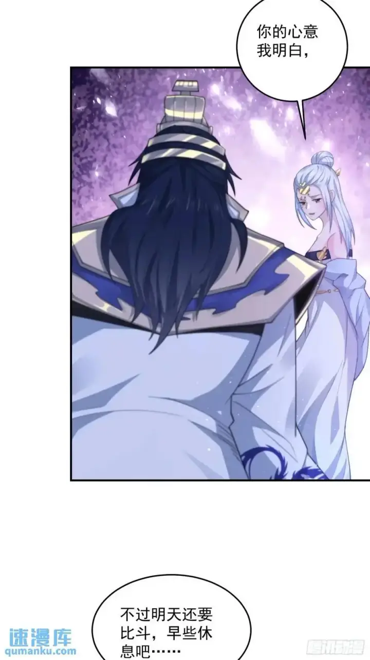 漫画《女徒弟个个想杀我》第101话 大战在即！！第18张图