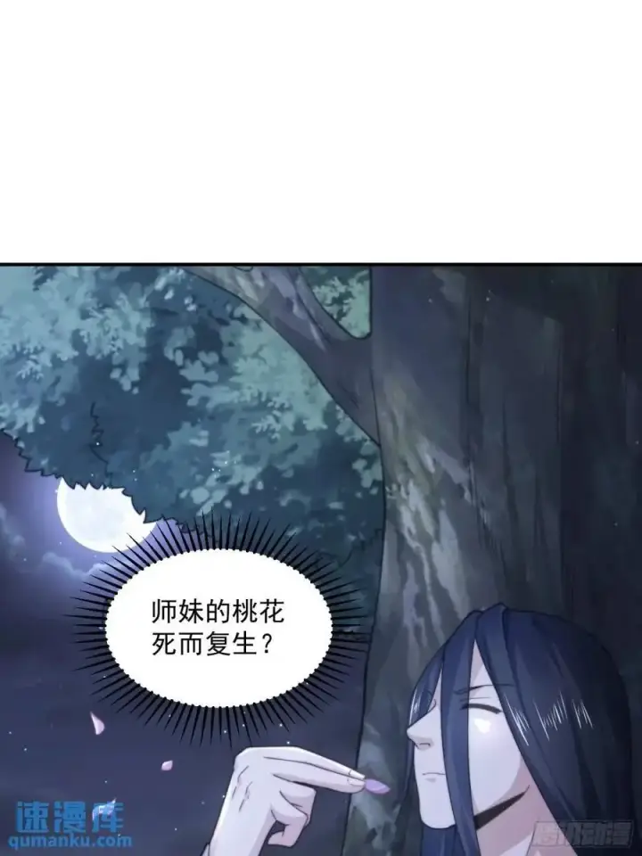 漫画《女徒弟个个想杀我》第101话 大战在即！！第22张图