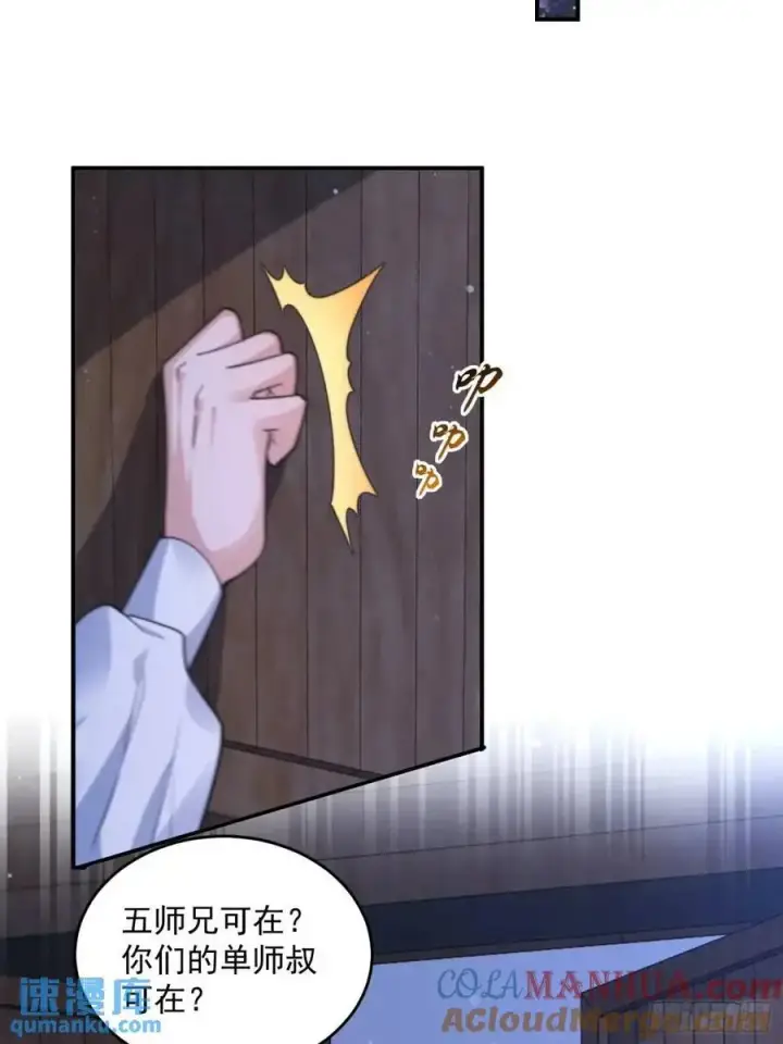 漫画《女徒弟个个想杀我》第101话 大战在即！！第25张图