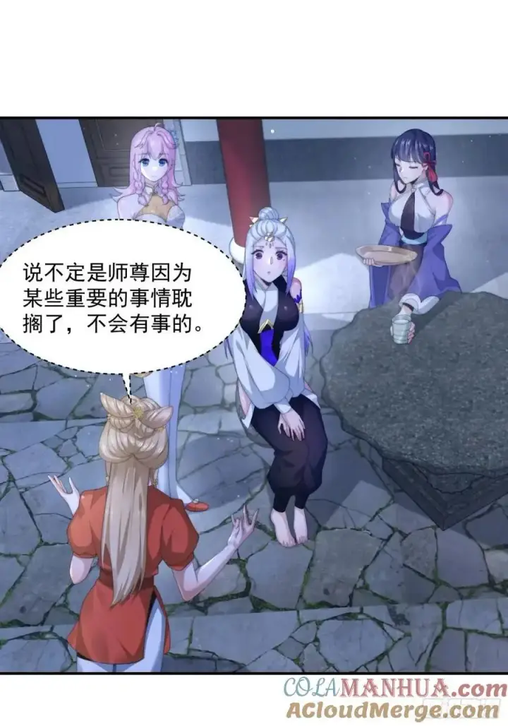 漫画《女徒弟个个想杀我》第101话 大战在即！！第29张图