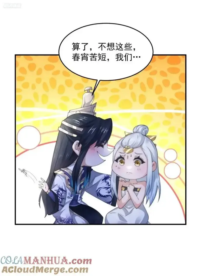 漫画《女徒弟个个想杀我》第101话 大战在即！！第3张图