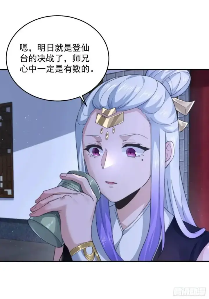 漫画《女徒弟个个想杀我》第101话 大战在即！！第30张图
