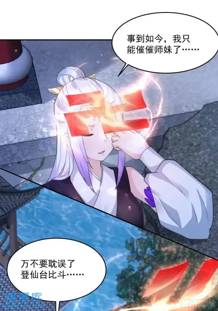 漫画《女徒弟个个想杀我》第101话 大战在即！！第32张图