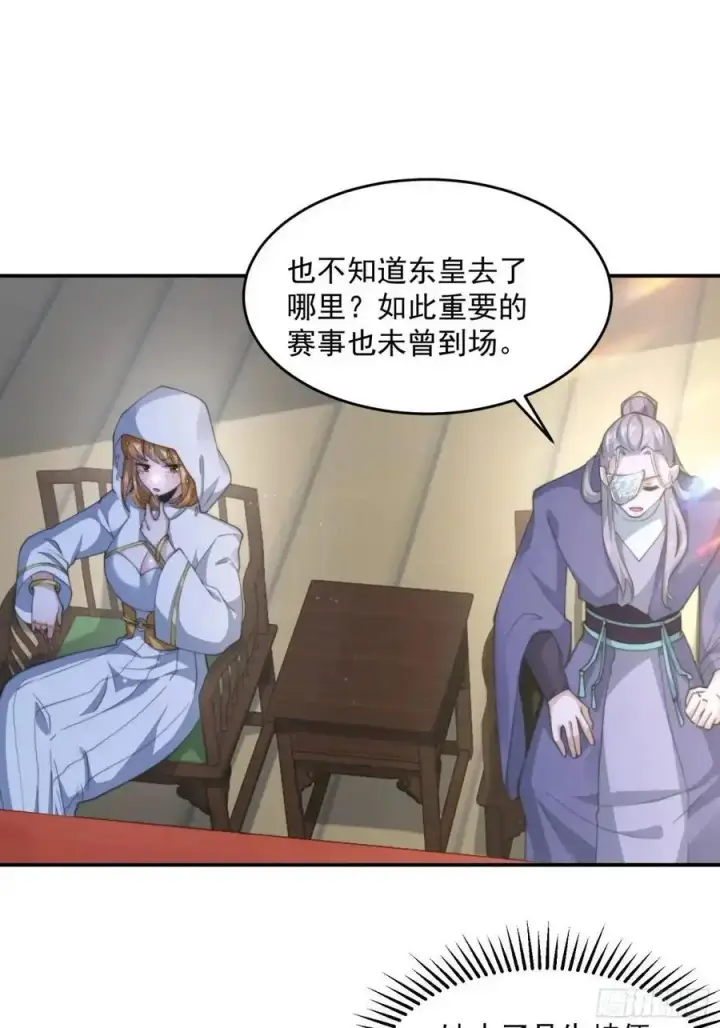漫画《女徒弟个个想杀我》第101话 大战在即！！第36张图