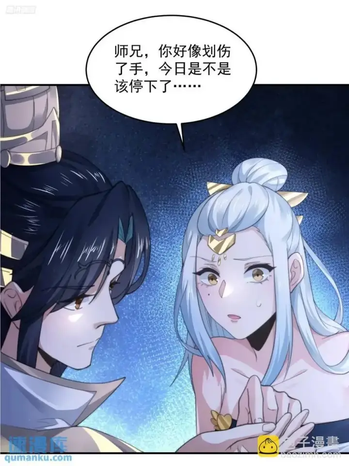 漫画《女徒弟个个想杀我》第101话 大战在即！！第4张图