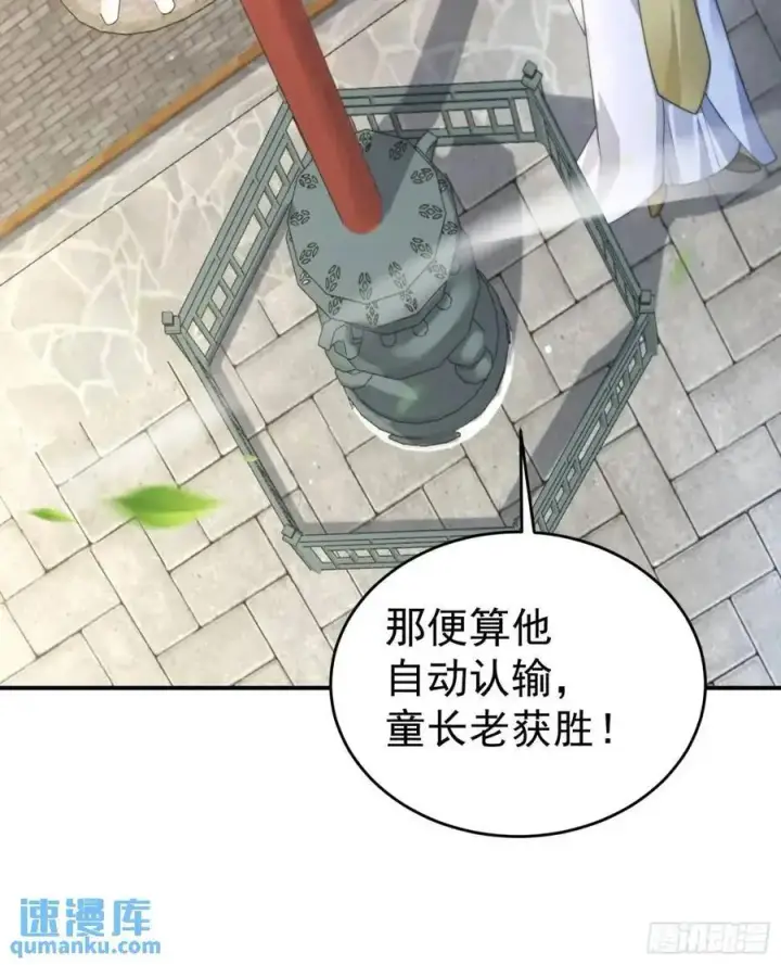 漫画《女徒弟个个想杀我》第101话 大战在即！！第42张图