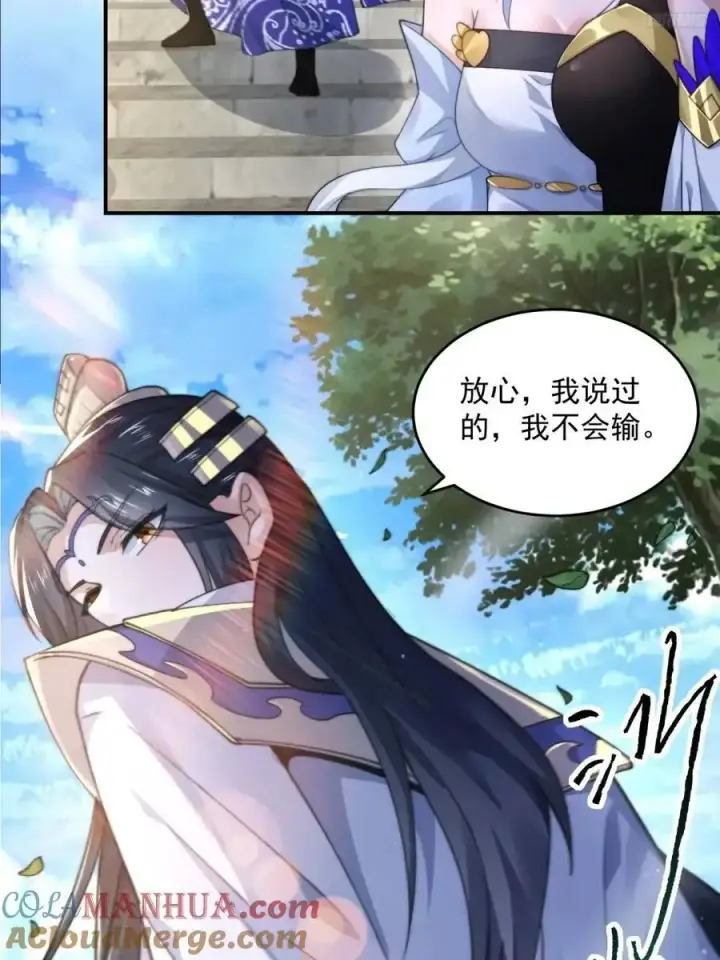 漫画《女徒弟个个想杀我》第102话 那啥之后不能打架啦第11张图