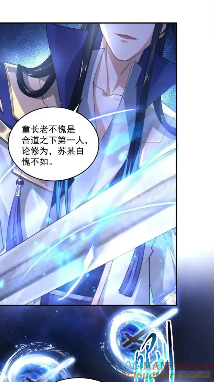 漫画《女徒弟个个想杀我》第102话 那啥之后不能打架啦第19张图
