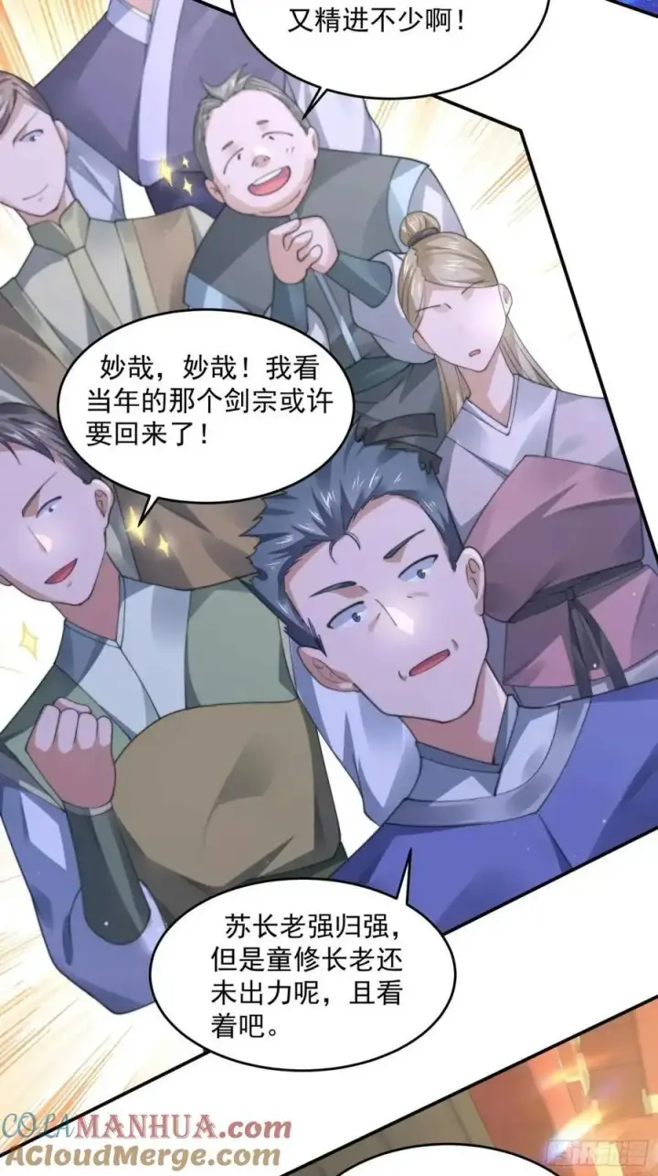 漫画《女徒弟个个想杀我》第102话 那啥之后不能打架啦第21张图