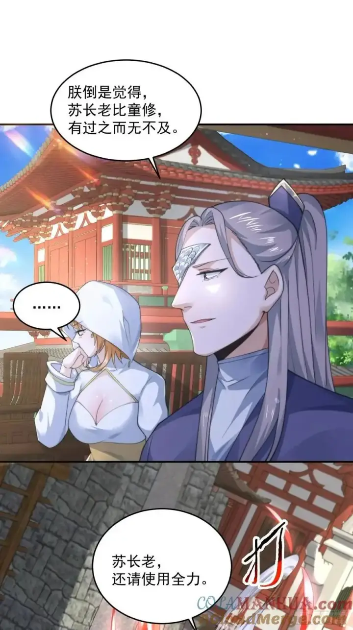 漫画《女徒弟个个想杀我》第102话 那啥之后不能打架啦第23张图