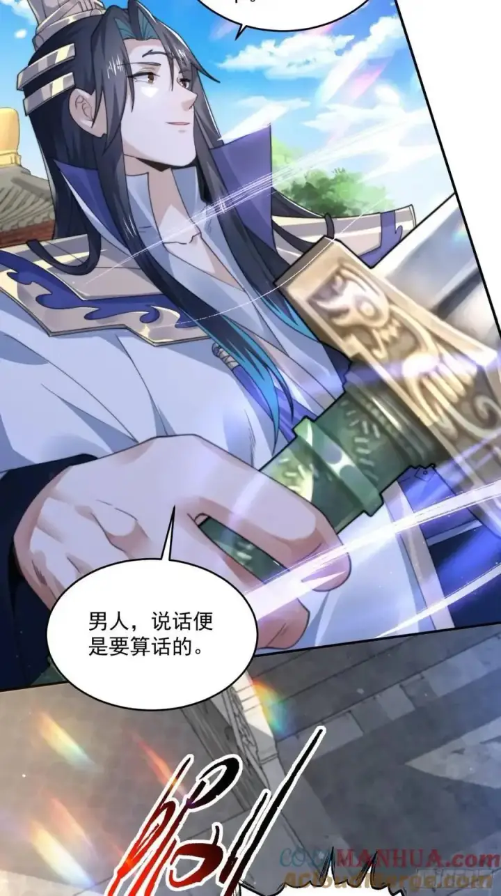 漫画《女徒弟个个想杀我》第102话 那啥之后不能打架啦第25张图