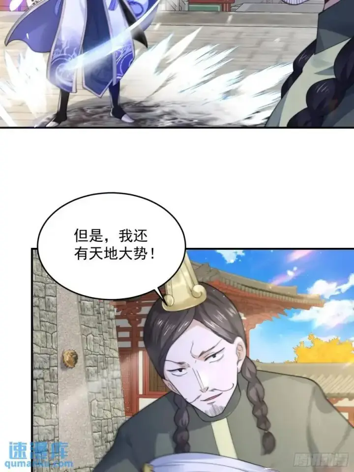 漫画《女徒弟个个想杀我》第102话 那啥之后不能打架啦第28张图