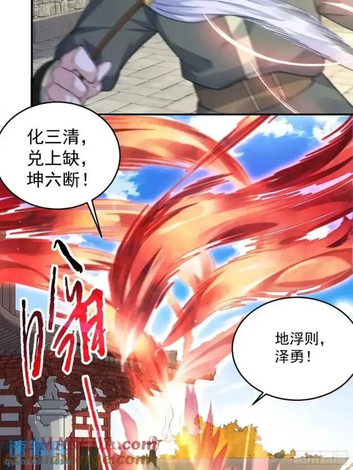 漫画《女徒弟个个想杀我》第102话 那啥之后不能打架啦第29张图