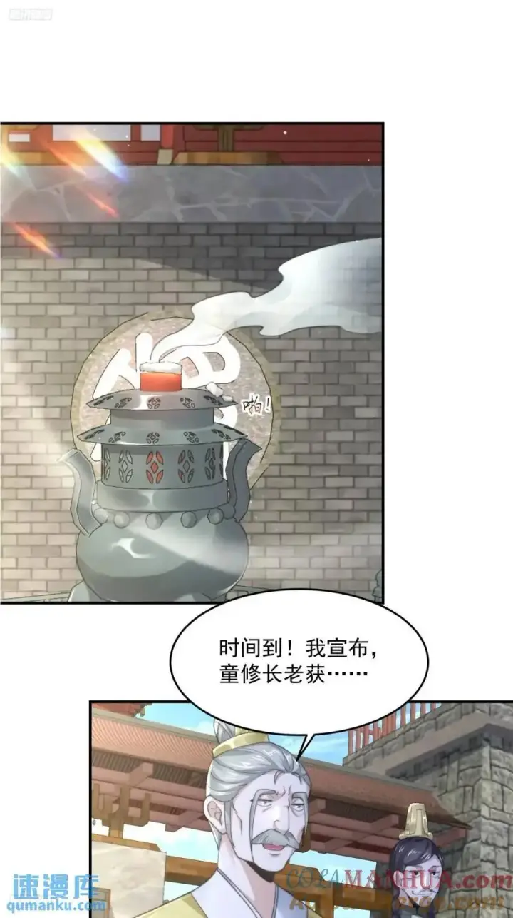漫画《女徒弟个个想杀我》第102话 那啥之后不能打架啦第3张图