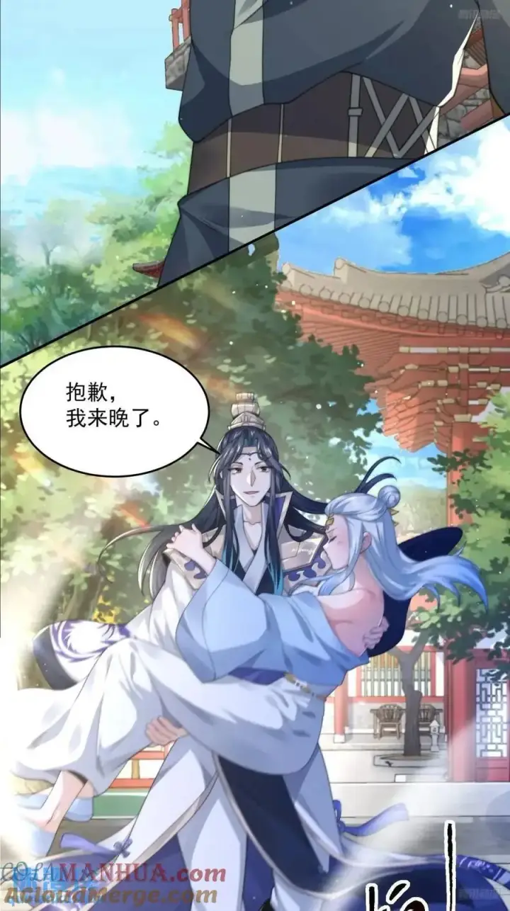 漫画《女徒弟个个想杀我》第102话 那啥之后不能打架啦第5张图