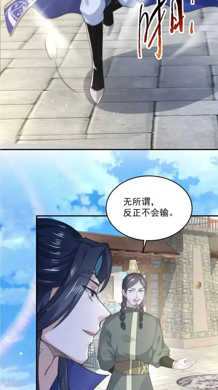 漫画《女徒弟个个想杀我》第102话 那啥之后不能打架啦第6张图