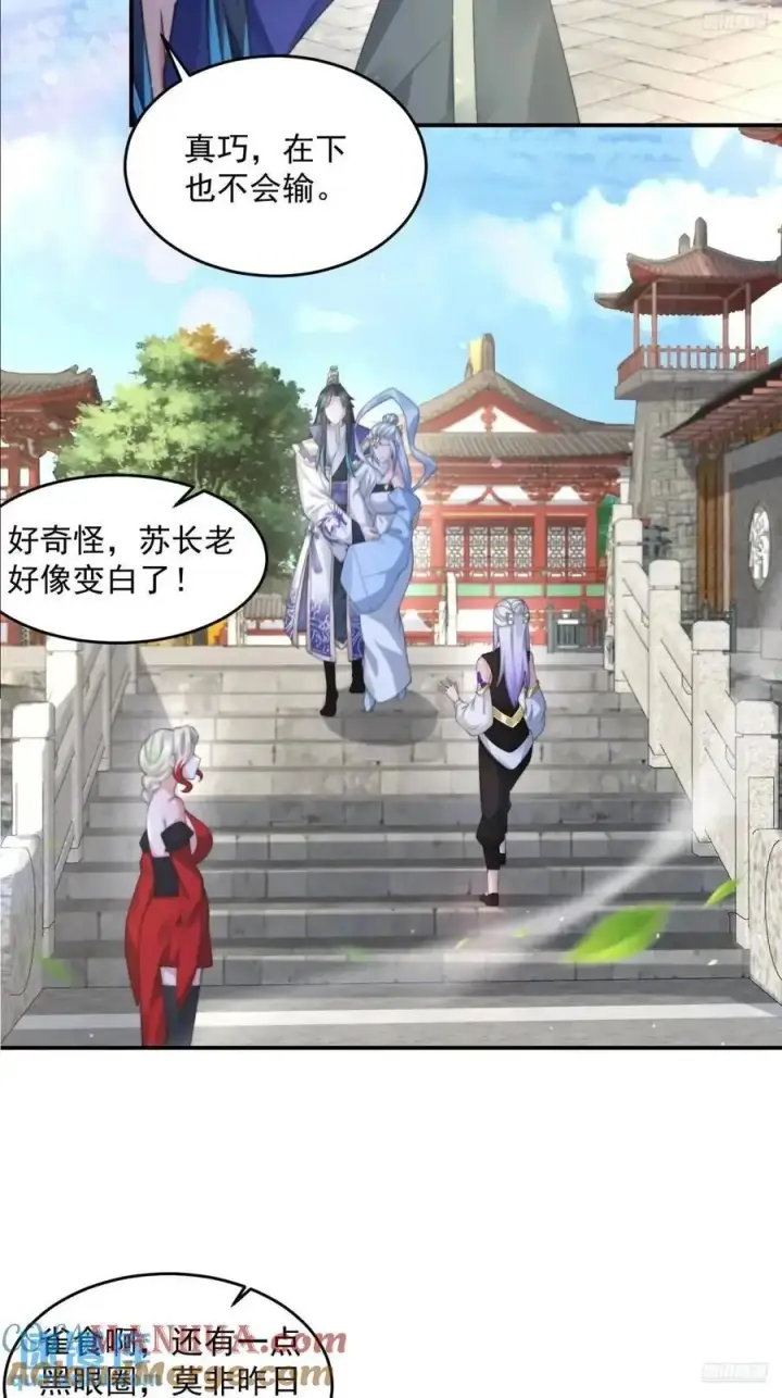 漫画《女徒弟个个想杀我》第102话 那啥之后不能打架啦第7张图