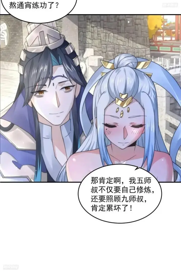 漫画《女徒弟个个想杀我》第102话 那啥之后不能打架啦第8张图
