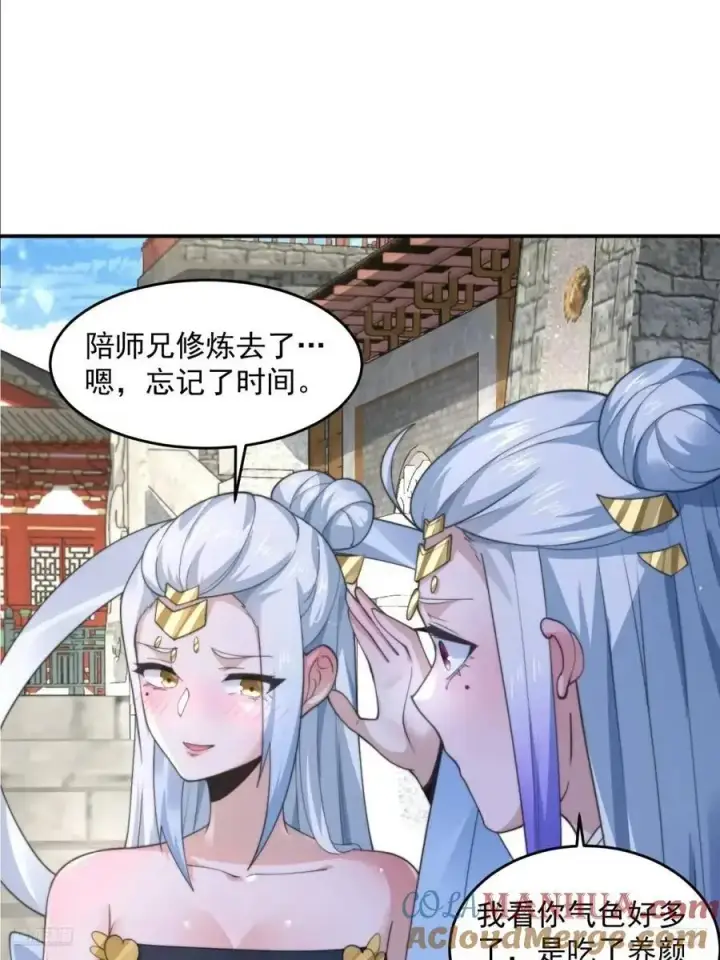 漫画《女徒弟个个想杀我》第102话 那啥之后不能打架啦第9张图