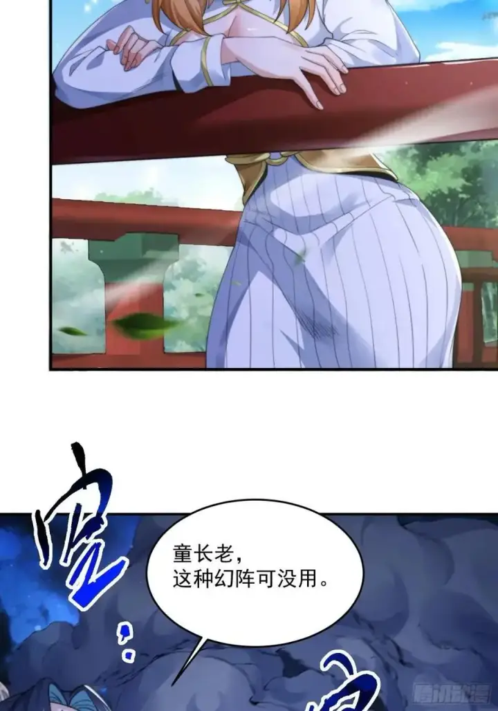 漫画《女徒弟个个想杀我》第103话 糟糕！暴露了！！第12张图