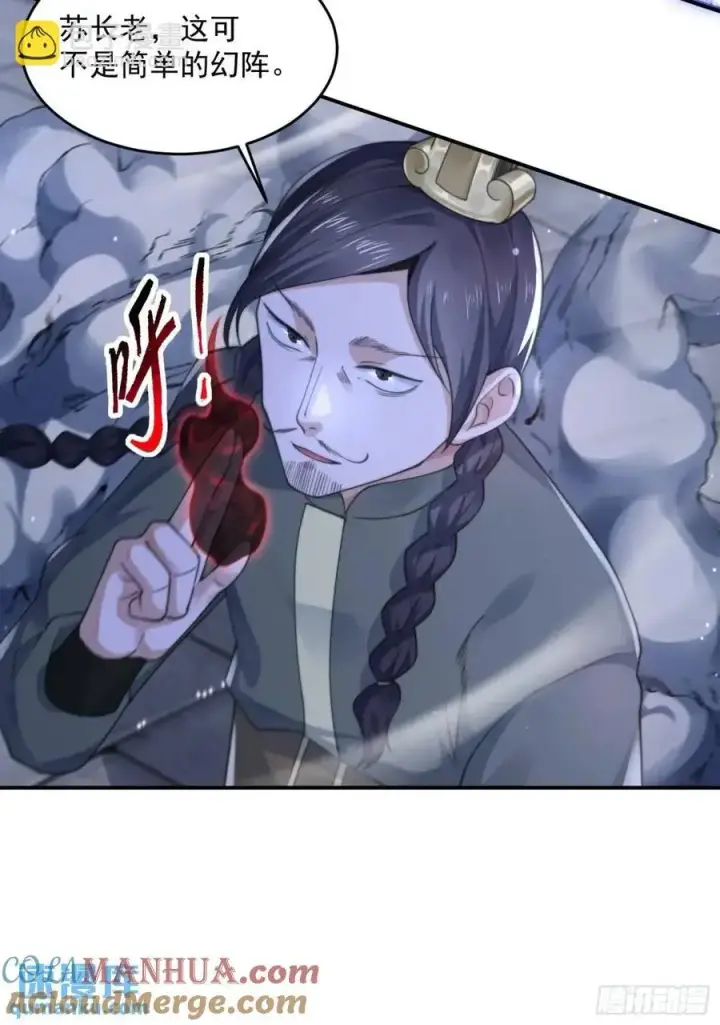 漫画《女徒弟个个想杀我》第103话 糟糕！暴露了！！第15张图