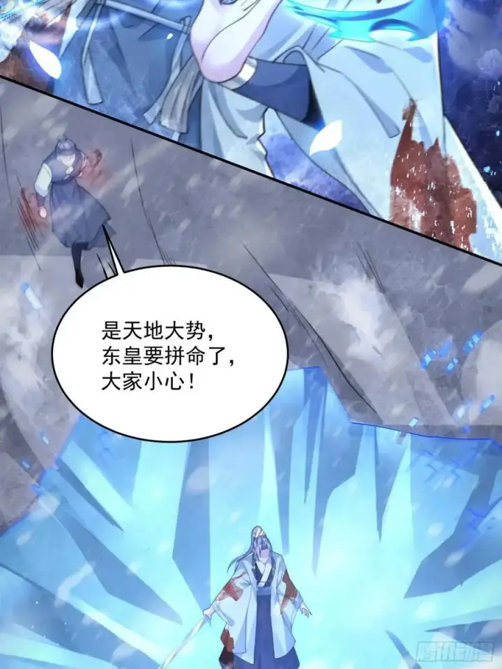漫画《女徒弟个个想杀我》第103话 糟糕！暴露了！！第24张图