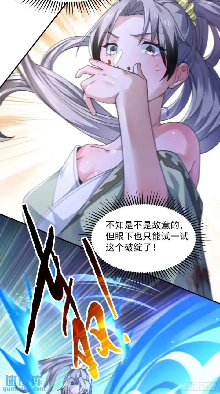 漫画《女徒弟个个想杀我》第103话 糟糕！暴露了！！第38张图