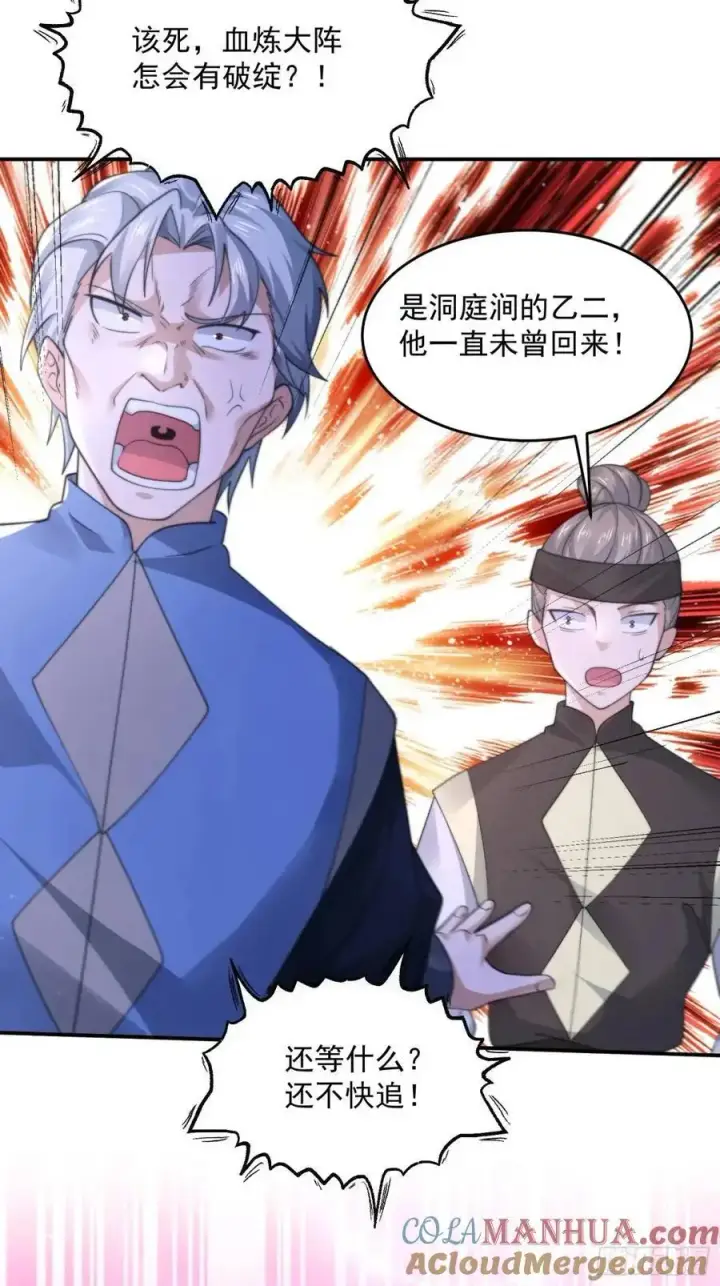 漫画《女徒弟个个想杀我》第103话 糟糕！暴露了！！第41张图