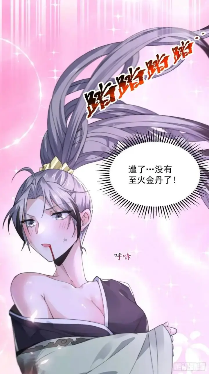 漫画《女徒弟个个想杀我》第103话 糟糕！暴露了！！第42张图