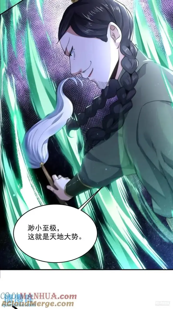 漫画《女徒弟个个想杀我》第103话 糟糕！暴露了！！第5张图