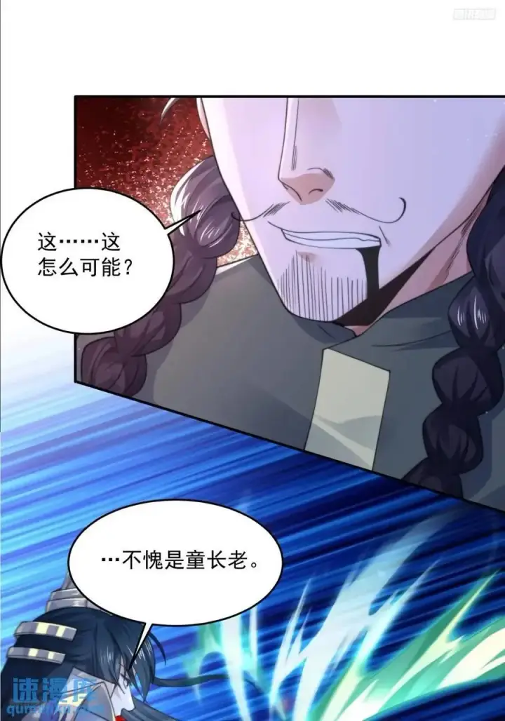 漫画《女徒弟个个想杀我》第103话 糟糕！暴露了！！第8张图