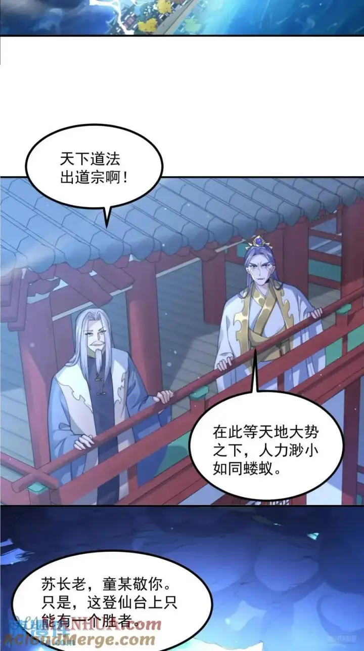 漫画《女徒弟个个想杀我》第104话 登仙台·杀青！第11张图