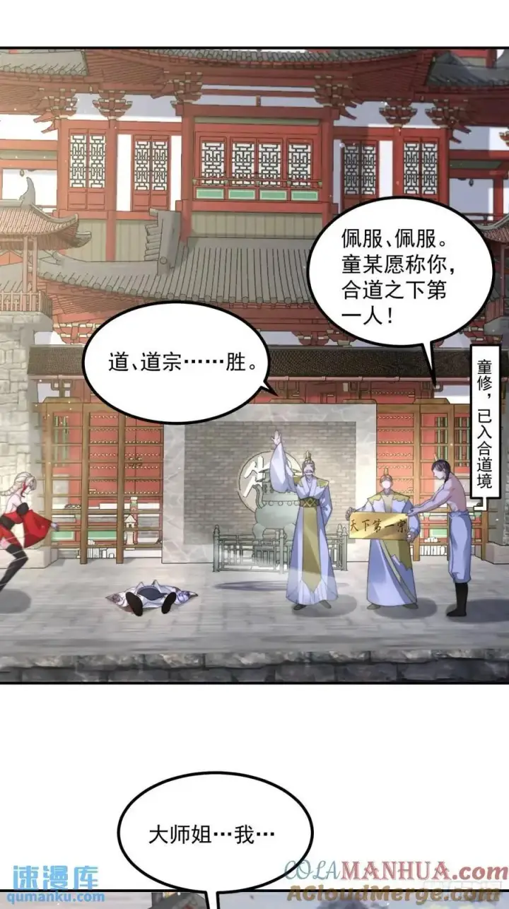 漫画《女徒弟个个想杀我》第104话 登仙台·杀青！第29张图