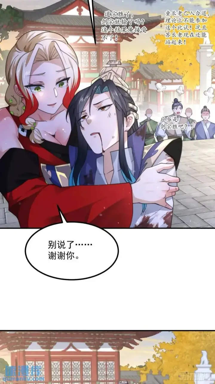 漫画《女徒弟个个想杀我》第104话 登仙台·杀青！第30张图
